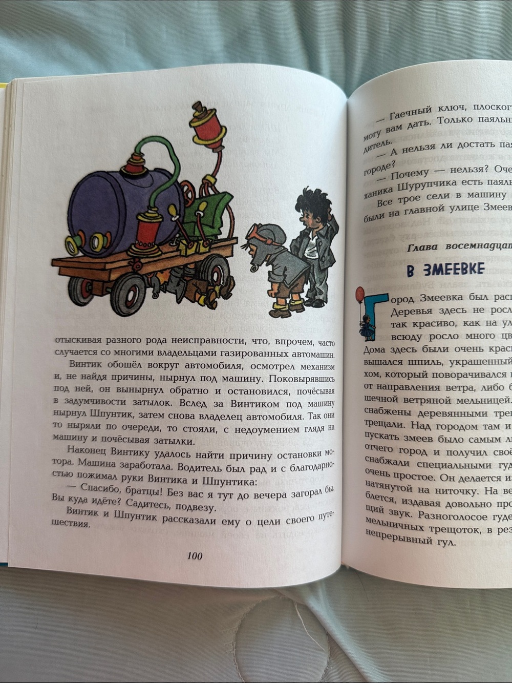 Приключения Незнайки и его друзей
Автор: Николай Носов - Picture 3 of 4